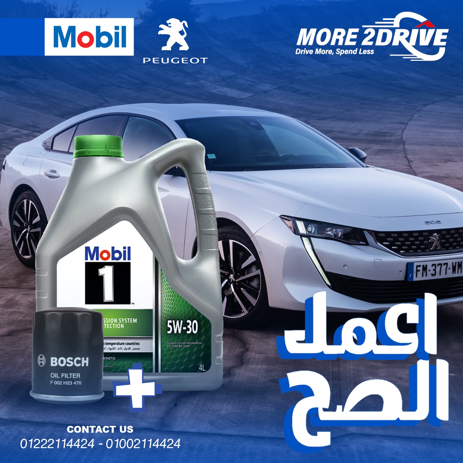 موبيل ون 4 لتر (5W-30) / بيجو+ فلتر زيت بوش
