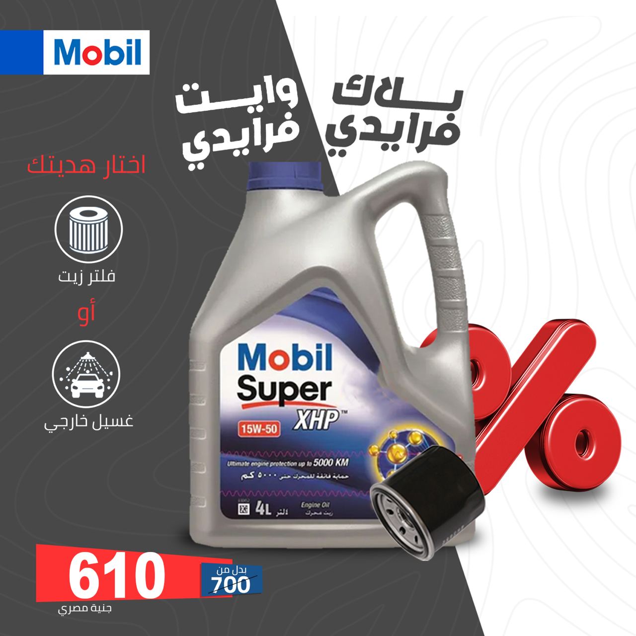 موبيل XHP 15w50 4L + فلتر